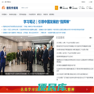 德阳传媒网