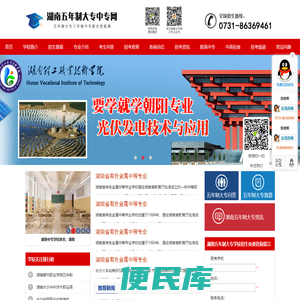 湖南五年制大专