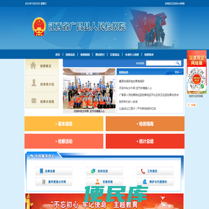 江西省广昌县人民检察院