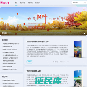 旅游景点介绍