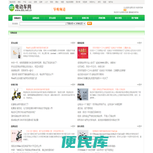 电动车网站导购频道