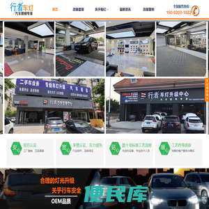 行者车灯升级中心官网
