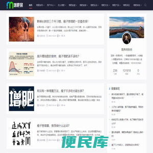 瘦子增肥方法分享