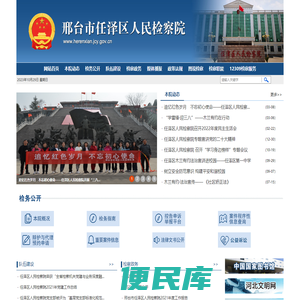 邢台市任泽区人民检察院
