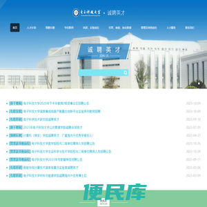 电子科技大学诚聘英才