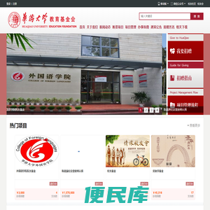 华侨大学捐赠平台