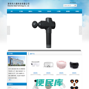 深圳市八德科技有限公司