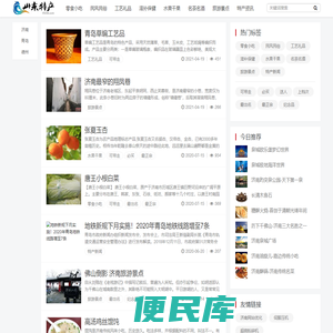 山东特产信息网