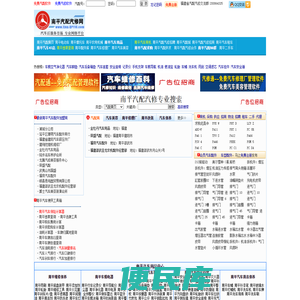 南平汽配网