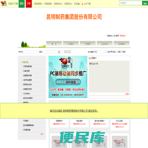 昆明制药集团股份有限公司网站首页