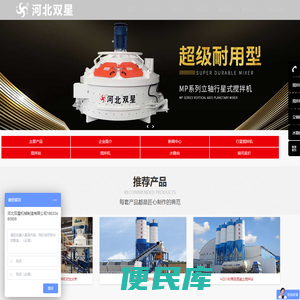 搅拌站,搅拌机,混凝土搅拌站,混凝土搅拌机,行星式搅拌机,稳定土拌合站,湿拌砂浆搅拌站设备生产厂家