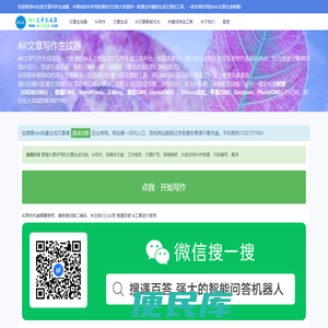 AII文章生成器