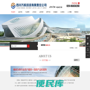 万航发展
