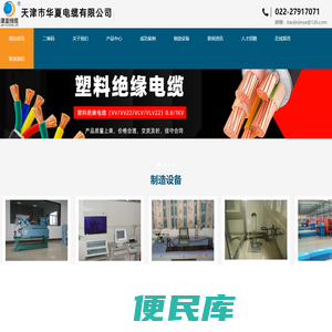天津市华夏电缆有限公司