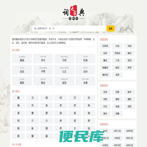 在线汉语词典