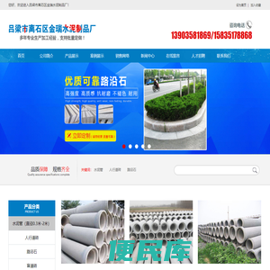 吕梁市离石区金瑞水泥制品厂