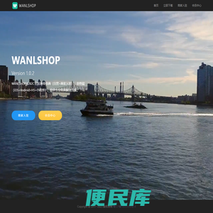 WanlShop