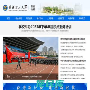 武汉理工大学新闻经纬