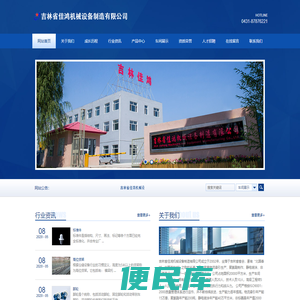 吉林省佳鸿机械设备制造有限公司