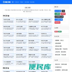 百趣工具箱