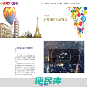哈尔滨魔方文化传播有限公司