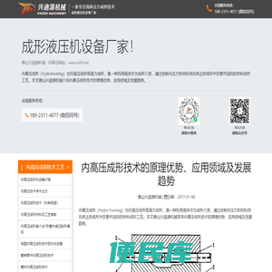内高压成形技术的原理优势、应用领域及发展趋势