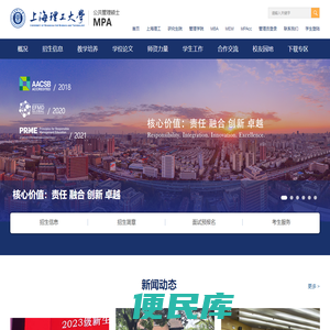上海理工大学MPA