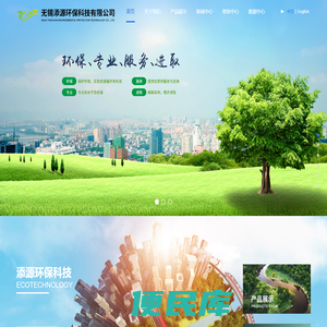 无锡添源环保科技有限公司