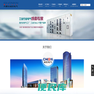 内蒙古诚控电气设备有限公司