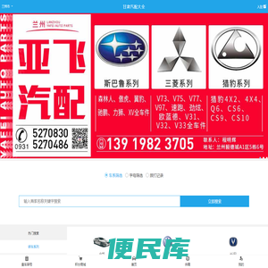 甘肃汽配大全