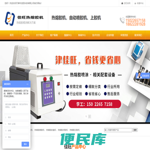 天津佳旺科技首页