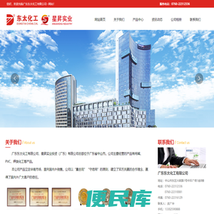 广东东太化工有限公司,星昇实业投资（广东）有限公司,东太化工