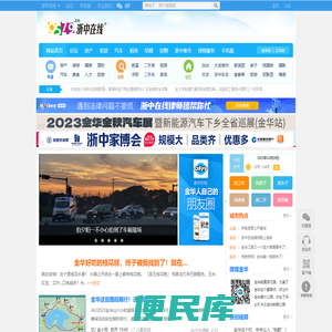 浙中在线