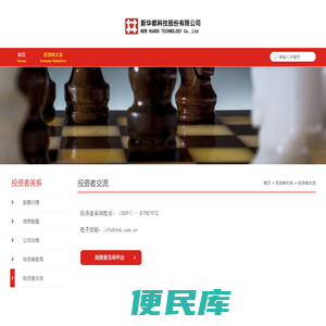 新华都科技股份有限公司