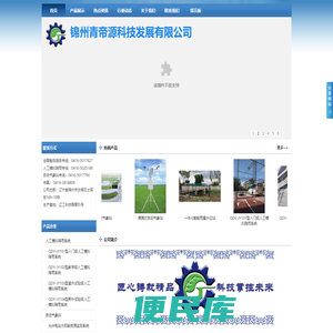 锦州青帝源科技发展有限公司