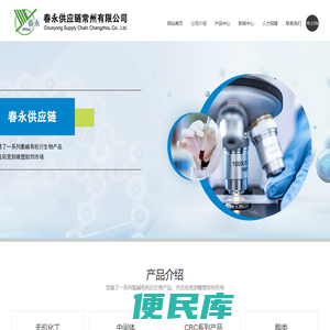 春永供应链常州有限公司