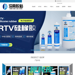 RTV硅胶
