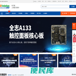 电子方案开发供应链平台