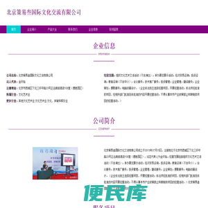 北京策易叁国际文化交流有限公司