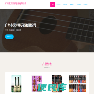 广州市艾沛娜乐器有限公司
