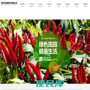 辣椒,萝卜,娃娃菜,种子厂家,种子价格