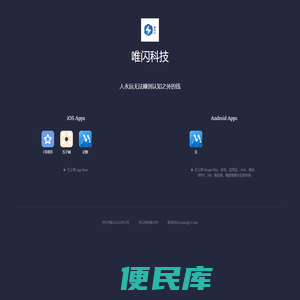 唯闪科技