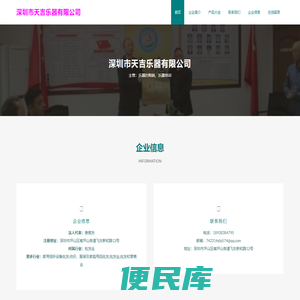 深圳市天吉乐器有限公司