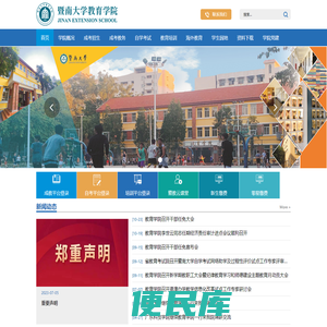 暨南大学教育学院欢迎您！