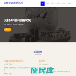 天津喜冉同国际贸易有限公司