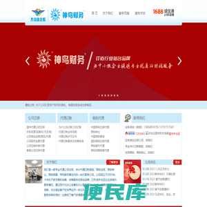 浙江神鸟财务管理有限公司，温州乔治亚企业代理有限公司官方网站，会计代理税务记账报税，公司注册，商标注册，商标转让，商标续展，专利版权