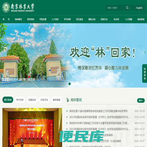 南京林业大学