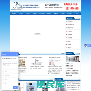 医疗器械维修