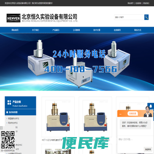 高温差热分析仪