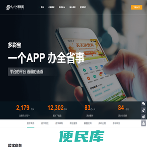 多彩宝：一个APP,办全省事